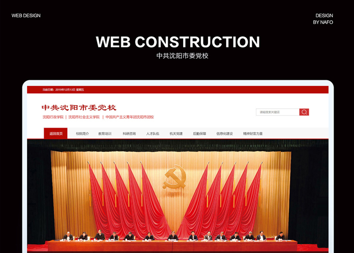 中共沈阳市委党校