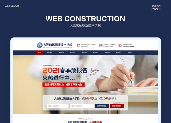 大连航运职业技术学校