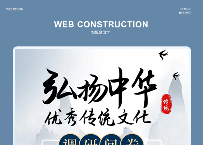 悦悦鼠国学