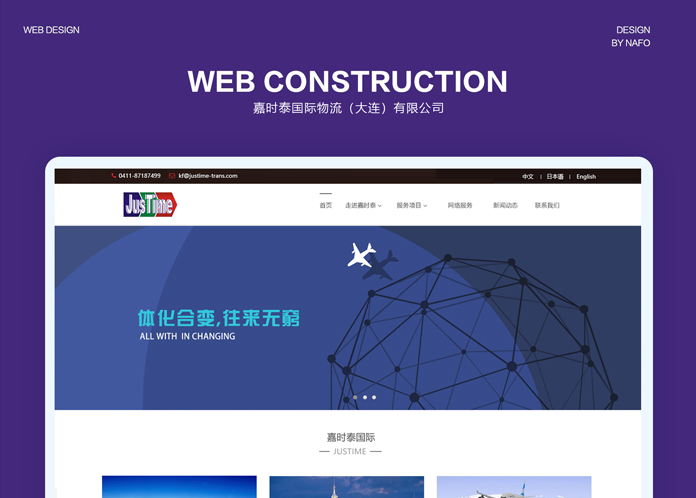 嘉时泰国际物流（大连）有限公司