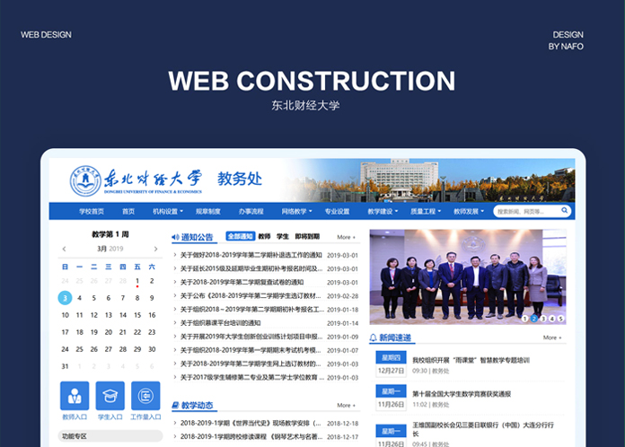 东北财经大学
