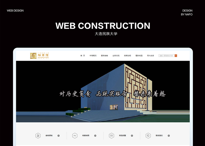 大连民族大学