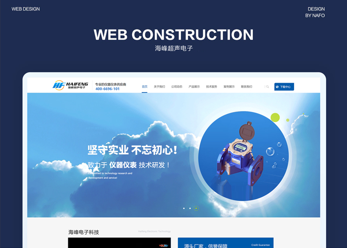 海峰超声电子