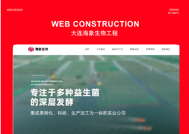 大连海象生物工程有限公司
