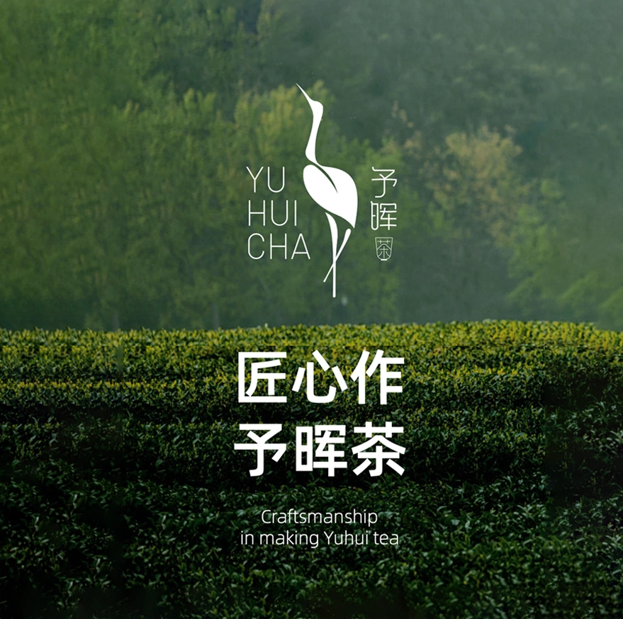 予晖茶 品牌标志设计